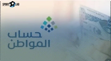 موعد صرف دعم حساب المواطن لشهر نوفمبر ورد رسمي على الاستفسارات